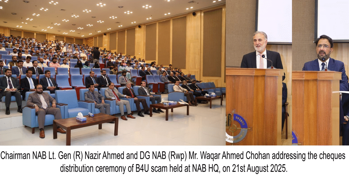 آن لائن پونزی سکیم بی فار یو کے نام سے پاکستانی عوام کے ساتھ اربوں کا بڑا فراڈ ،نیب نے 17ہزار پانچ سو متاثرین کو ادائیگیاں شروع کر دیں